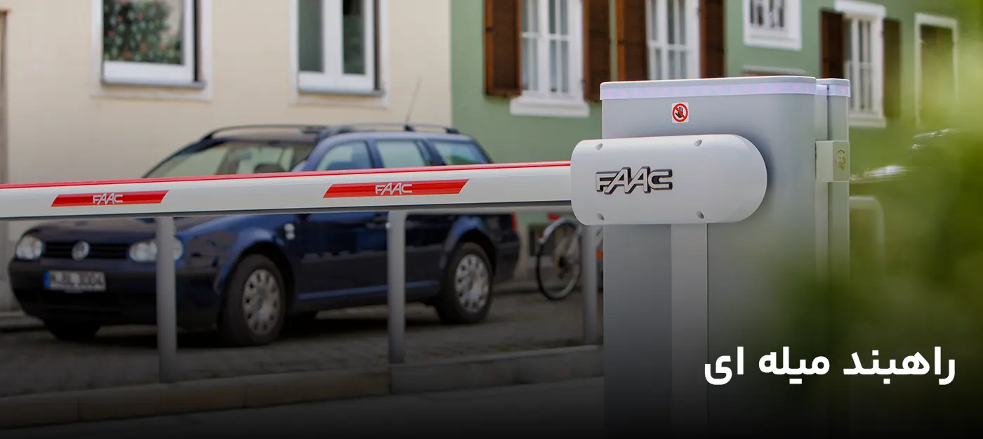 راهبند میله ای